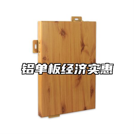 铝单板经济实惠